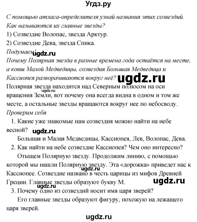 ГДЗ (Решебник к учебнику 2017) по окружающему миру 2 класс Плешаков А.А. / часть 2 (страница) / 73(продолжение 2)