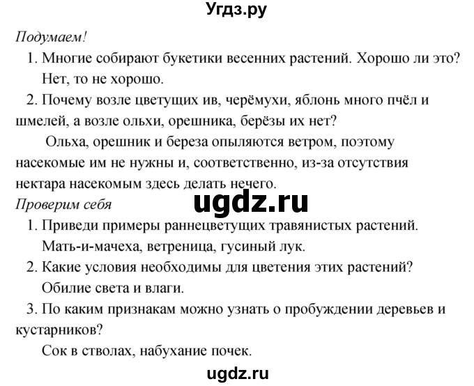 ГДЗ (Решебник к учебнику 2017) по окружающему миру 2 класс Плешаков А.А. / часть 2 (страница) / 77(продолжение 2)