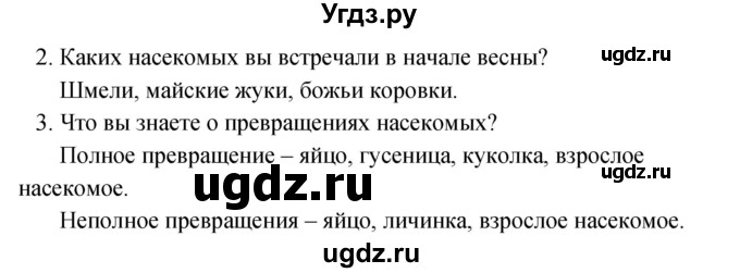 ГДЗ (Решебник к учебнику 2017) по окружающему миру 2 класс Плешаков А.А. / часть 2 (страница) / 82(продолжение 2)