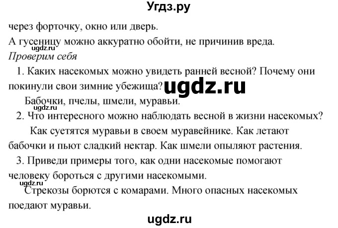 ГДЗ (Решебник к учебнику 2017) по окружающему миру 2 класс Плешаков А.А. / часть 2 (страница) / 85(продолжение 2)