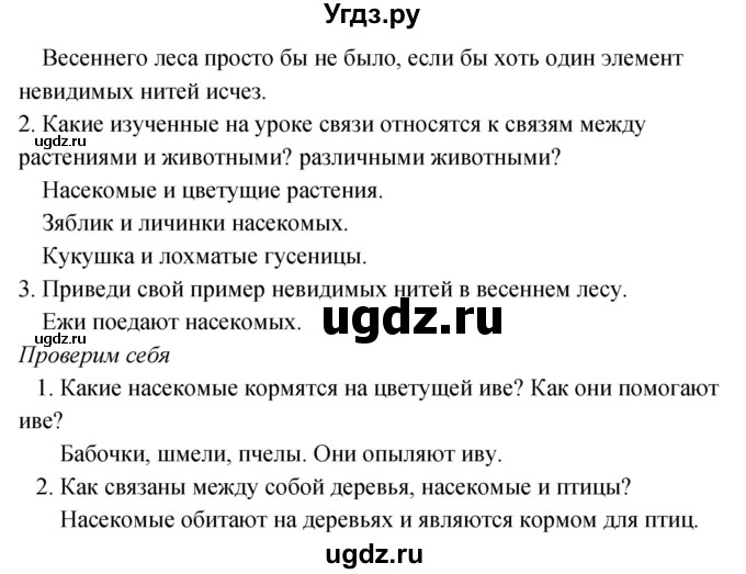 ГДЗ (Решебник к учебнику 2017) по окружающему миру 2 класс Плешаков А.А. / часть 2 (страница) / 93(продолжение 2)