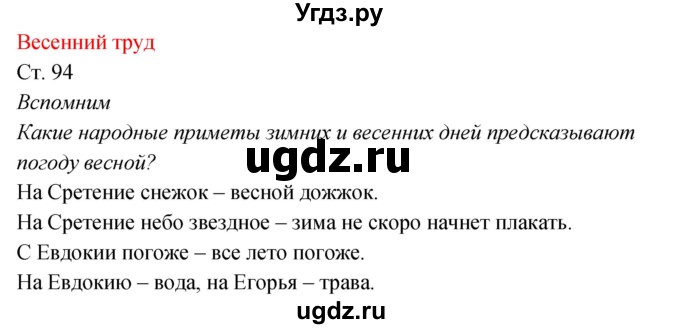 ГДЗ (Решебник к учебнику 2017) по окружающему миру 2 класс Плешаков А.А. / часть 2 (страница) / 94