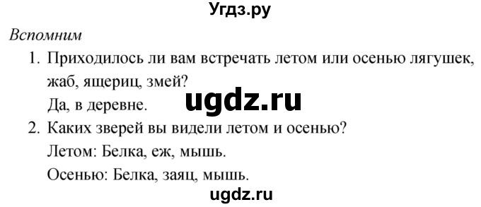 ГДЗ (Решебник к учебнику 2020) по окружающему миру 2 класс Плешаков А.А. / часть 1 (страница) / 100