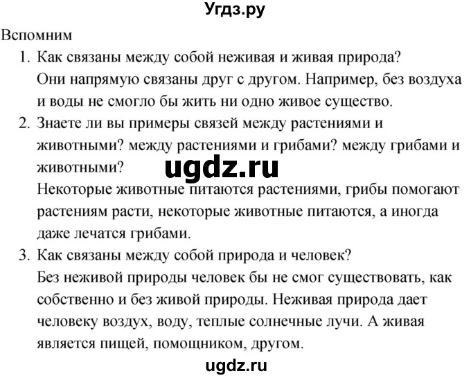 ГДЗ (Решебник к учебнику 2020) по окружающему миру 2 класс Плешаков А.А. / часть 1 (страница) / 104