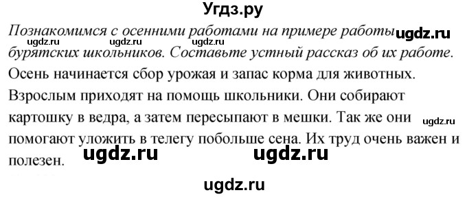 ГДЗ (Решебник к учебнику 2020) по окружающему миру 2 класс Плешаков А.А. / часть 1 (страница) / 109