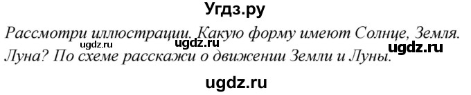 ГДЗ (Решебник к учебнику 2020) по окружающему миру 2 класс Плешаков А.А. / часть 1 (страница) / 11