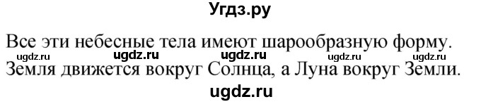 ГДЗ (Решебник к учебнику 2020) по окружающему миру 2 класс Плешаков А.А. / часть 1 (страница) / 11(продолжение 2)