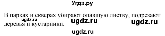 ГДЗ (Решебник к учебнику 2020) по окружающему миру 2 класс Плешаков А.А. / часть 1 (страница) / 111(продолжение 2)