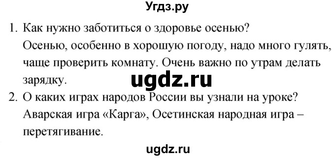 ГДЗ (Решебник к учебнику 2020) по окружающему миру 2 класс Плешаков А.А. / часть 1 (страница) / 115(продолжение 2)