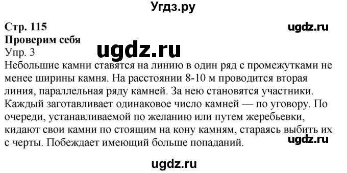 ГДЗ (Решебник к учебнику 2020) по окружающему миру 2 класс Плешаков А.А. / часть 1 (страница) / 115(продолжение 3)