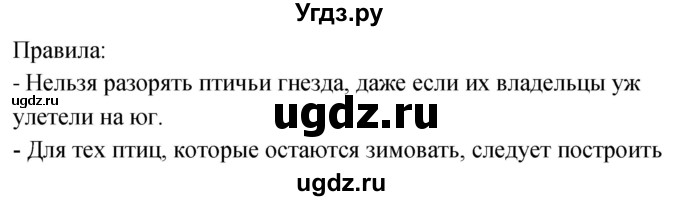 ГДЗ (Решебник к учебнику 2020) по окружающему миру 2 класс Плешаков А.А. / часть 1 (страница) / 117