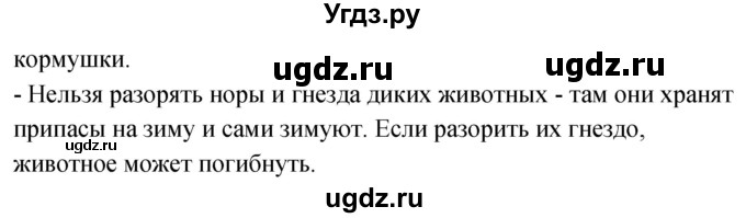 ГДЗ (Решебник к учебнику 2020) по окружающему миру 2 класс Плешаков А.А. / часть 1 (страница) / 117(продолжение 2)