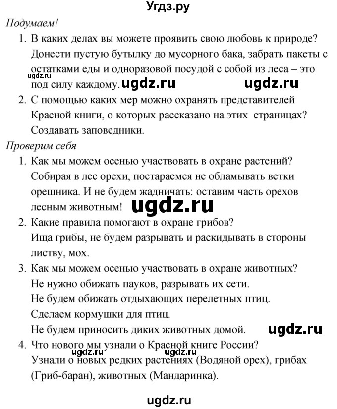 ГДЗ (Решебник к учебнику 2020) по окружающему миру 2 класс Плешаков А.А. / часть 1 (страница) / 119