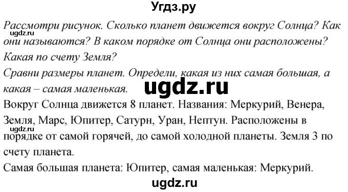 ГДЗ (Решебник к учебнику 2020) по окружающему миру 2 класс Плешаков А.А. / часть 1 (страница) / 12