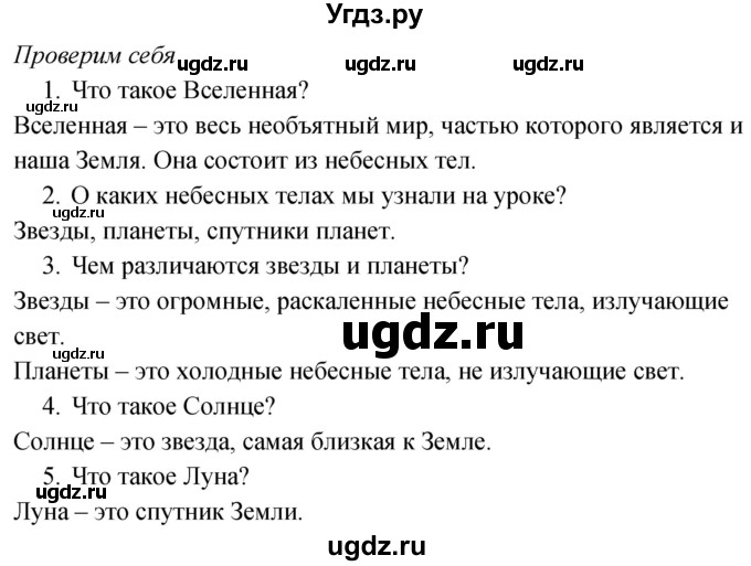 ГДЗ (Решебник к учебнику 2020) по окружающему миру 2 класс Плешаков А.А. / часть 1 (страница) / 13