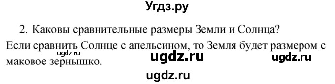 ГДЗ (Решебник к учебнику 2020) по окружающему миру 2 класс Плешаков А.А. / часть 1 (страница) / 14(продолжение 2)