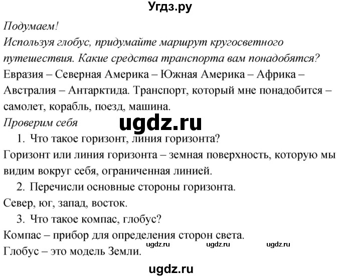 ГДЗ (Решебник к учебнику 2020) по окружающему миру 2 класс Плешаков А.А. / часть 1 (страница) / 17