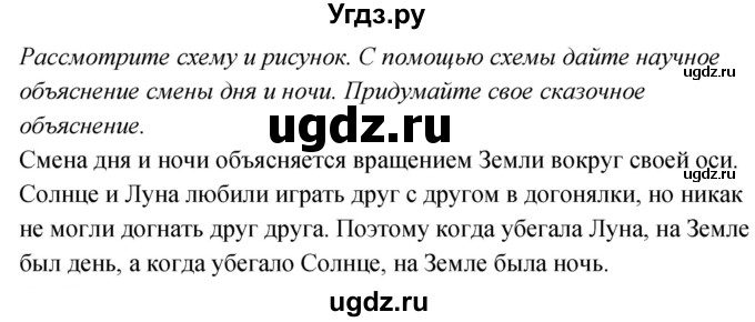 ГДЗ (Решебник к учебнику 2020) по окружающему миру 2 класс Плешаков А.А. / часть 1 (страница) / 23