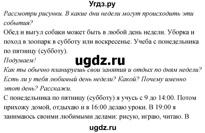 ГДЗ (Решебник к учебнику 2020) по окружающему миру 2 класс Плешаков А.А. / часть 1 (страница) / 25