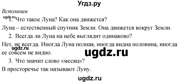 ГДЗ (Решебник к учебнику 2020) по окружающему миру 2 класс Плешаков А.А. / часть 1 (страница) / 26