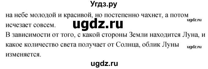 ГДЗ (Решебник к учебнику 2020) по окружающему миру 2 класс Плешаков А.А. / часть 1 (страница) / 27(продолжение 2)