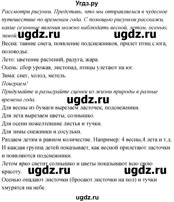 ГДЗ (Решебник к учебнику 2020) по окружающему миру 2 класс Плешаков А.А. / часть 1 (страница) / 33