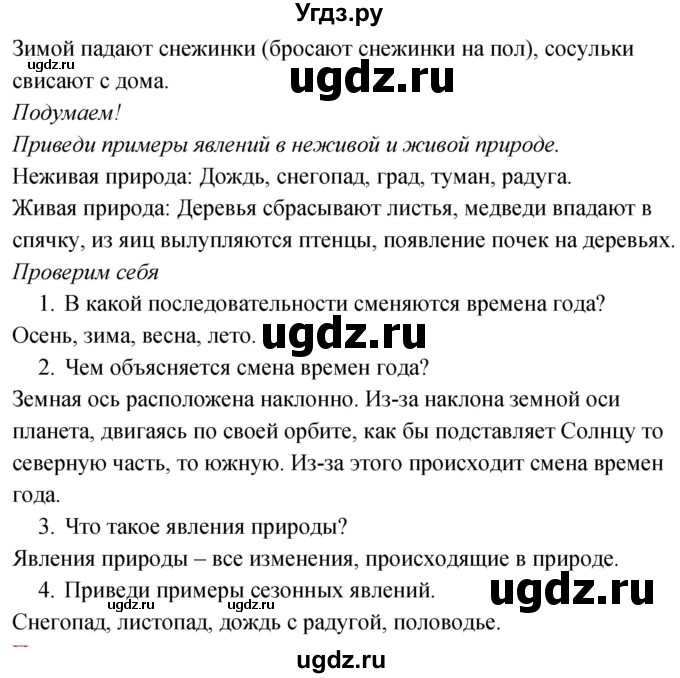 ГДЗ (Решебник к учебнику 2020) по окружающему миру 2 класс Плешаков А.А. / часть 1 (страница) / 33(продолжение 2)