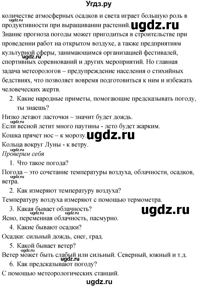 ГДЗ (Решебник к учебнику 2020) по окружающему миру 2 класс Плешаков А.А. / часть 1 (страница) / 37(продолжение 2)