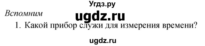 ГДЗ (Решебник к учебнику 2020) по окружающему миру 2 класс Плешаков А.А. / часть 1 (страница) / 38