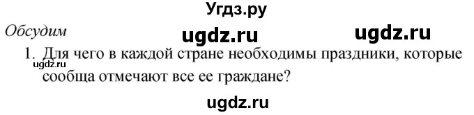 ГДЗ (Решебник к учебнику 2020) по окружающему миру 2 класс Плешаков А.А. / часть 1 (страница) / 45