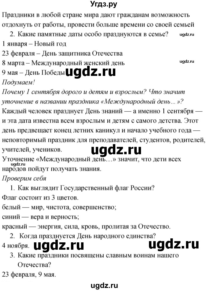 ГДЗ (Решебник к учебнику 2020) по окружающему миру 2 класс Плешаков А.А. / часть 1 (страница) / 45(продолжение 2)