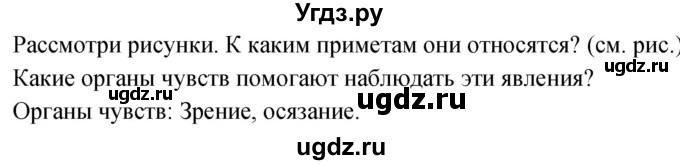 ГДЗ (Решебник к учебнику 2020) по окружающему миру 2 класс Плешаков А.А. / часть 1 (страница) / 47