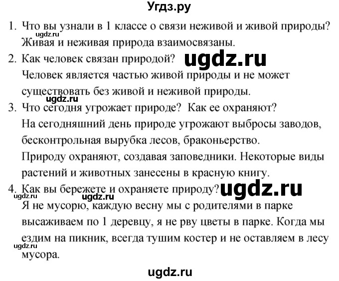 ГДЗ (Решебник к учебнику 2020) по окружающему миру 2 класс Плешаков А.А. / часть 1 (страница) / 50