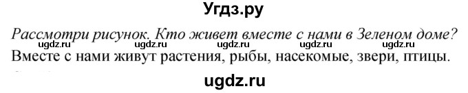 ГДЗ (Решебник к учебнику 2020) по окружающему миру 2 класс Плешаков А.А. / часть 1 (страница) / 51