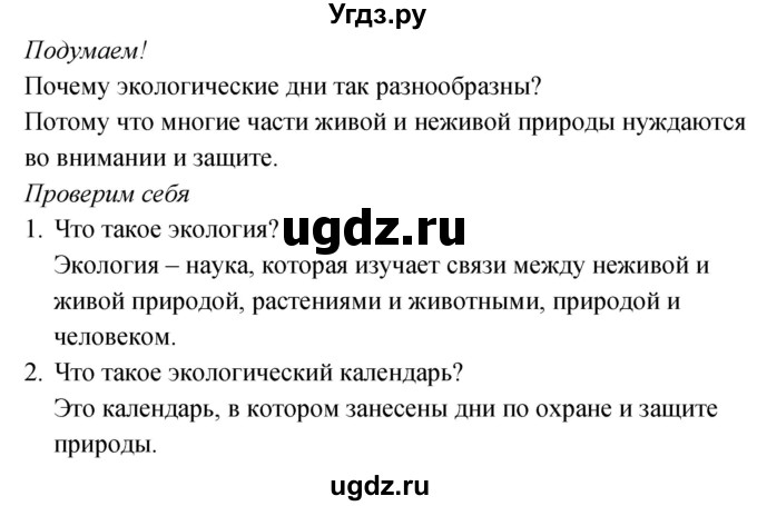 ГДЗ (Решебник к учебнику 2020) по окружающему миру 2 класс Плешаков А.А. / часть 1 (страница) / 53