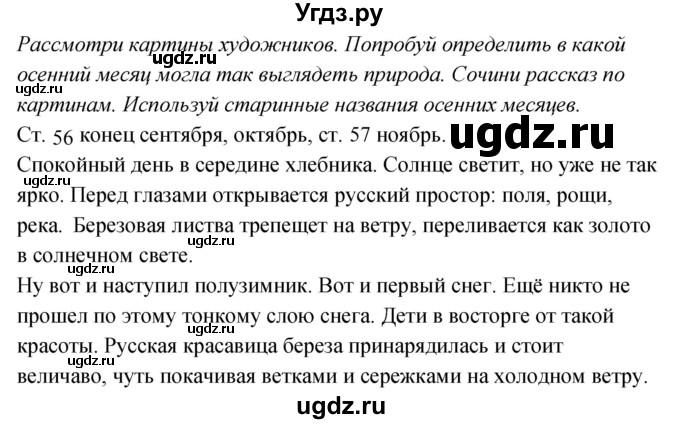 ГДЗ (Решебник к учебнику 2020) по окружающему миру 2 класс Плешаков А.А. / часть 1 (страница) / 57