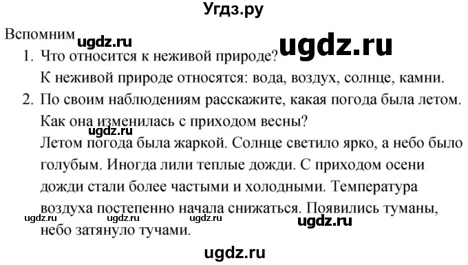 ГДЗ (Решебник к учебнику 2020) по окружающему миру 2 класс Плешаков А.А. / часть 1 (страница) / 60