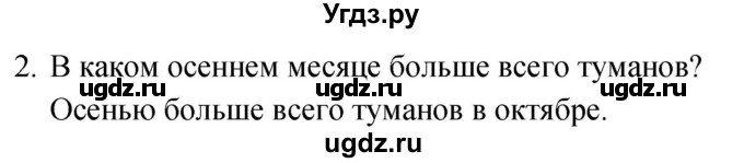 ГДЗ (Решебник к учебнику 2020) по окружающему миру 2 класс Плешаков А.А. / часть 1 (страница) / 63(продолжение 2)