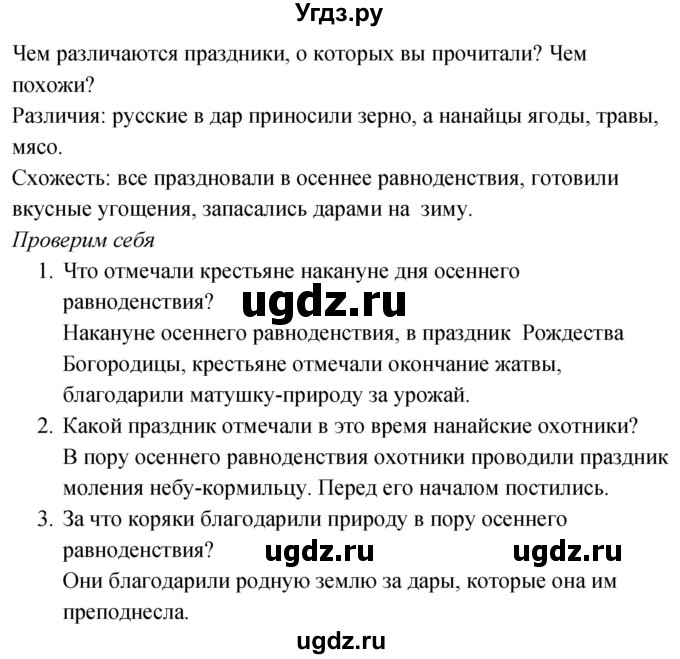 ГДЗ (Решебник к учебнику 2020) по окружающему миру 2 класс Плешаков А.А. / часть 1 (страница) / 67