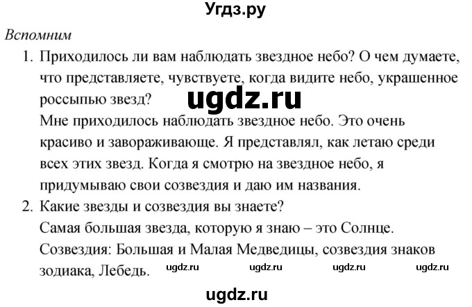 ГДЗ (Решебник к учебнику 2020) по окружающему миру 2 класс Плешаков А.А. / часть 1 (страница) / 68