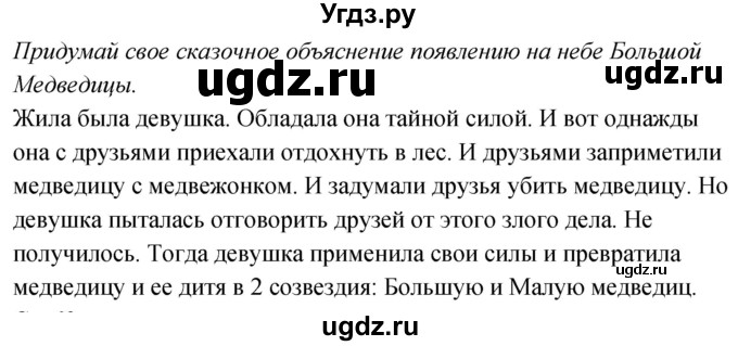 ГДЗ (Решебник к учебнику 2020) по окружающему миру 2 класс Плешаков А.А. / часть 1 (страница) / 69