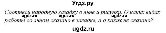 ГДЗ (Решебник к учебнику 2020) по окружающему миру 2 класс Плешаков А.А. / часть 1 (страница) / 77