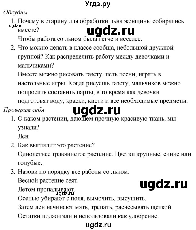 ГДЗ (Решебник к учебнику 2020) по окружающему миру 2 класс Плешаков А.А. / часть 1 (страница) / 79