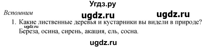 ГДЗ (Решебник к учебнику 2020) по окружающему миру 2 класс Плешаков А.А. / часть 1 (страница) / 80