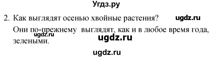 ГДЗ (Решебник к учебнику 2020) по окружающему миру 2 класс Плешаков А.А. / часть 1 (страница) / 83(продолжение 2)