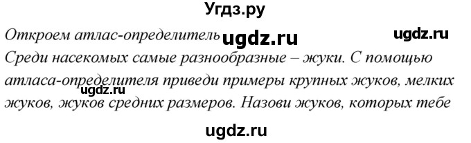 ГДЗ (Решебник к учебнику 2020) по окружающему миру 2 класс Плешаков А.А. / часть 1 (страница) / 95