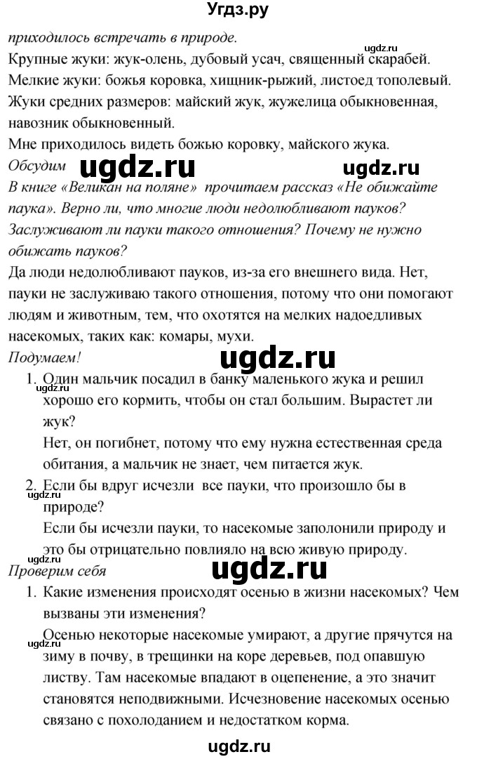 ГДЗ (Решебник к учебнику 2020) по окружающему миру 2 класс Плешаков А.А. / часть 1 (страница) / 95(продолжение 2)