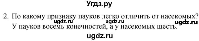 ГДЗ (Решебник к учебнику 2020) по окружающему миру 2 класс Плешаков А.А. / часть 1 (страница) / 95(продолжение 3)