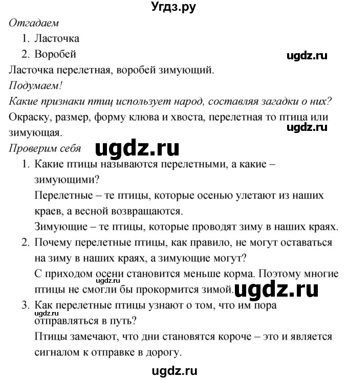 ГДЗ (Решебник к учебнику 2020) по окружающему миру 2 класс Плешаков А.А. / часть 1 (страница) / 99