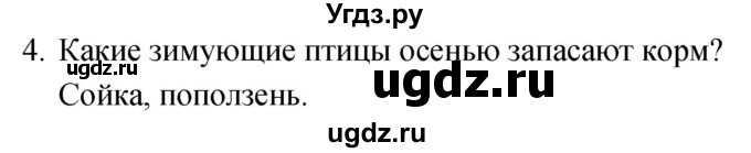 ГДЗ (Решебник к учебнику 2020) по окружающему миру 2 класс Плешаков А.А. / часть 1 (страница) / 99(продолжение 2)